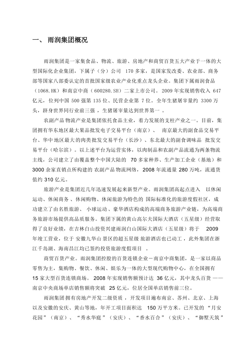 天津宁河1亿只肉鸡养殖项目方案.doc_第2页