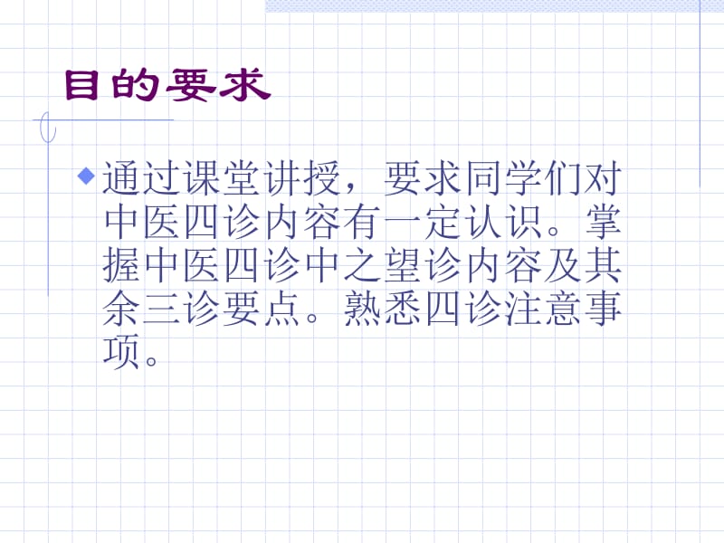 中西医儿科儿科诊法概要.ppt_第2页