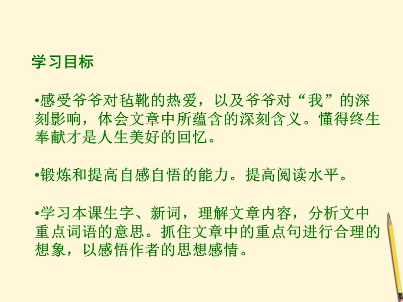 2019六年级语文下册爷爷的毡靴1课件北师大版.ppt_第2页