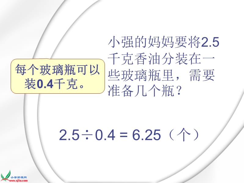 2019五年级数学上册课件_解决问题 (2).ppt_第2页