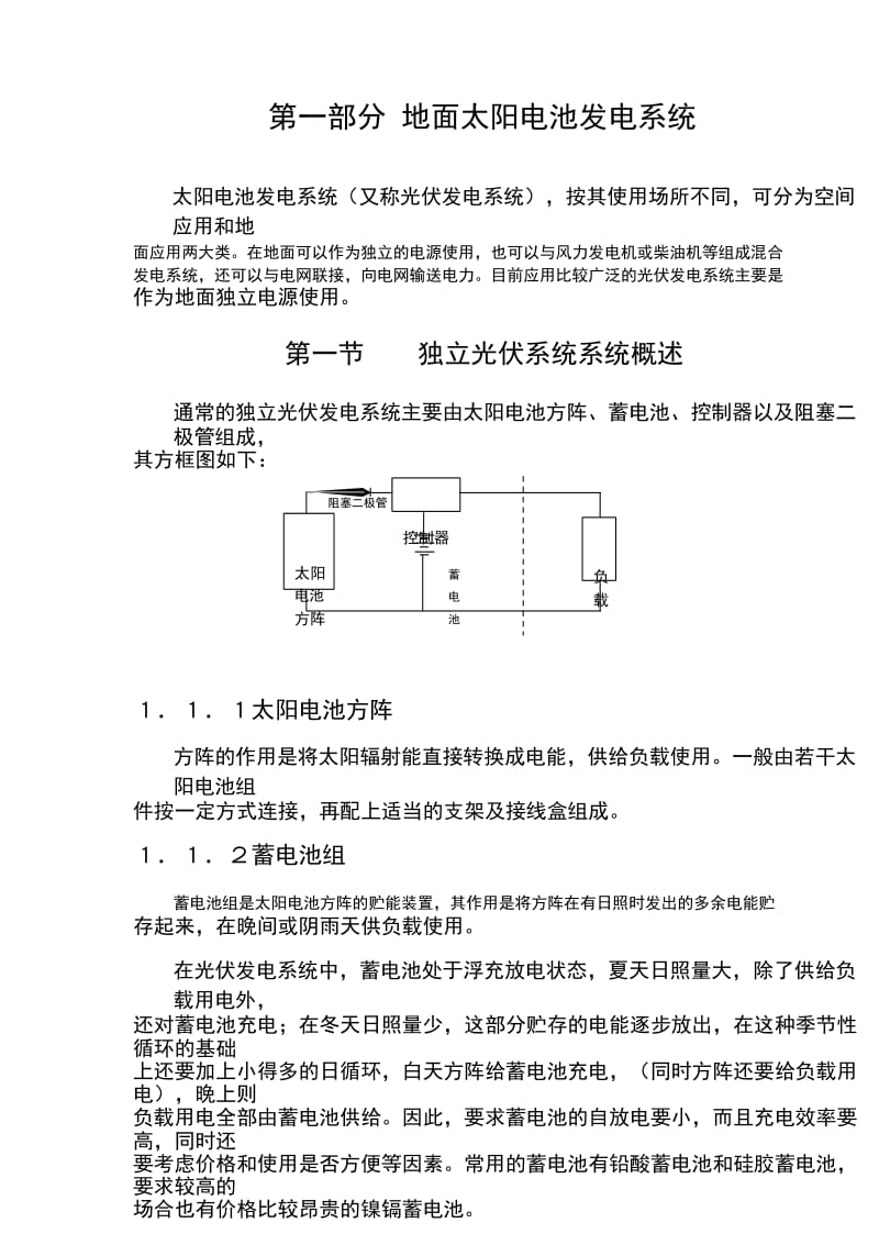 太阳能电池培训手册151412315.doc_第1页