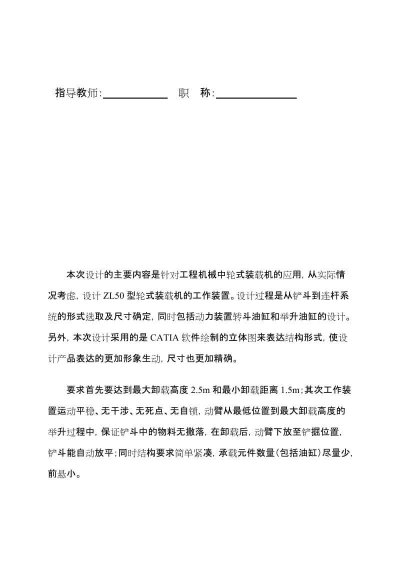 cZL50轮式装载机工作装置设计含全套图纸.doc_第2页