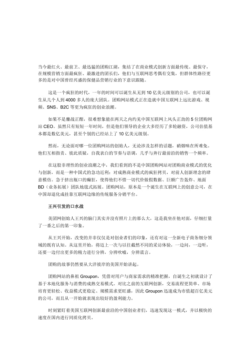 团购中国退化记.doc_第1页