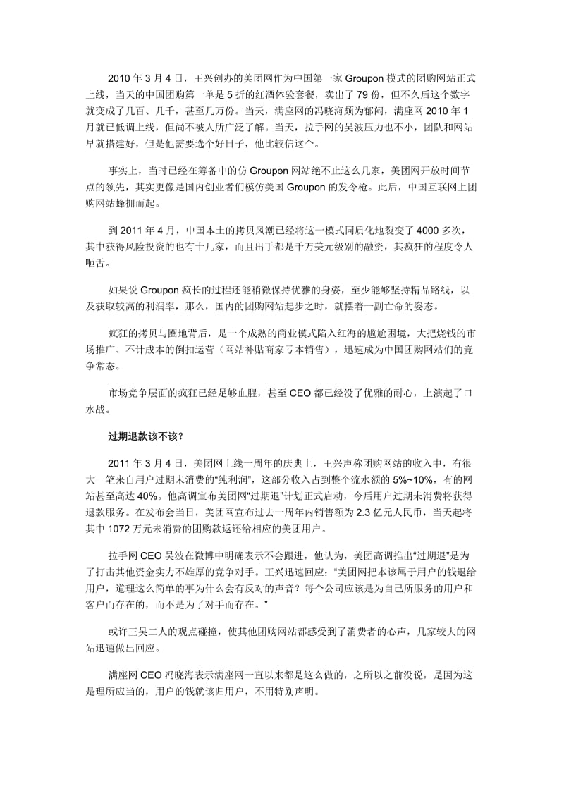 团购中国退化记.doc_第2页