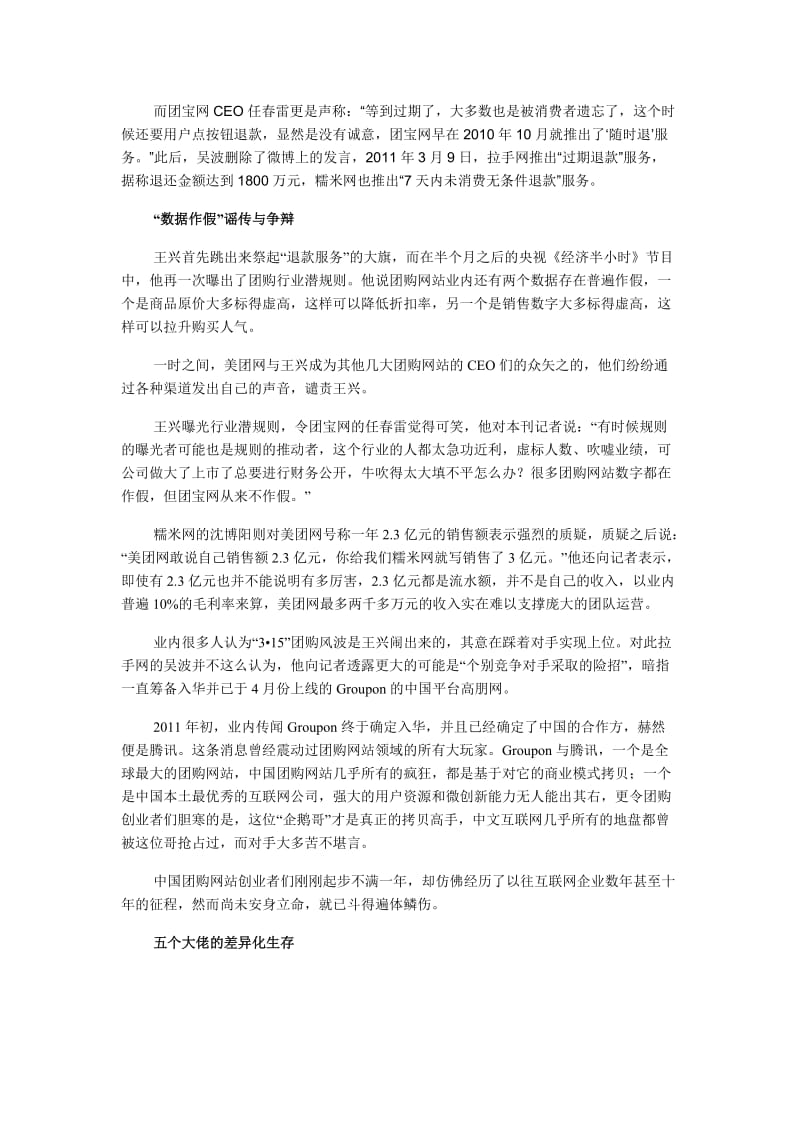 团购中国退化记.doc_第3页