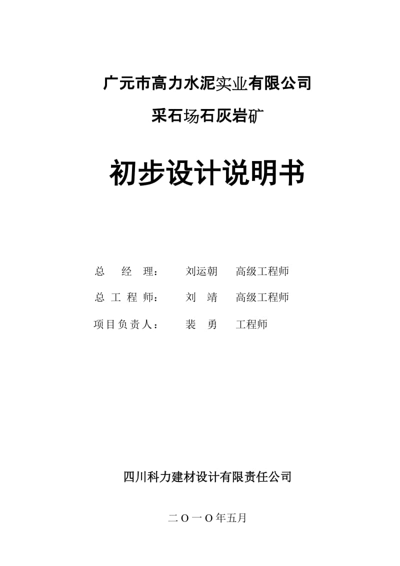 2019高力水泥公司采石场石灰岩矿初设说明书.doc_第2页