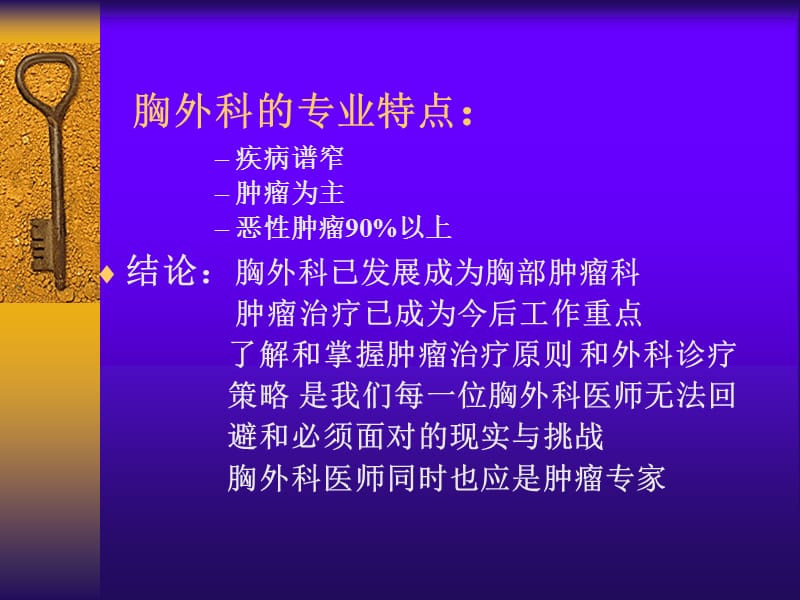 胸部肿瘤的外科诊疗策略.ppt_第3页