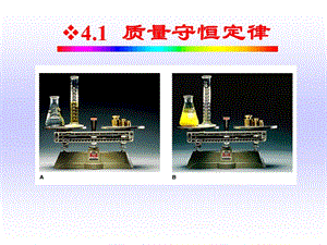 质量守恒定律课件.ppt