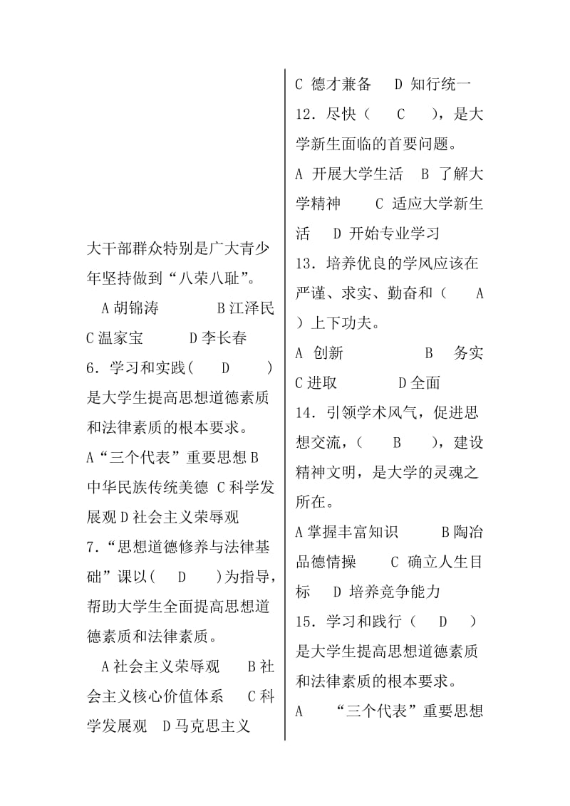 思想修养考试题目库.doc_第1页