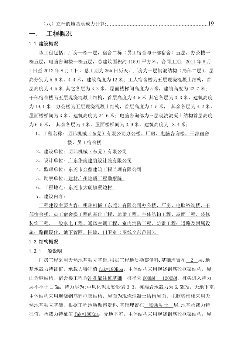 外墙综合脚手架搭拆施工方案.doc_第2页