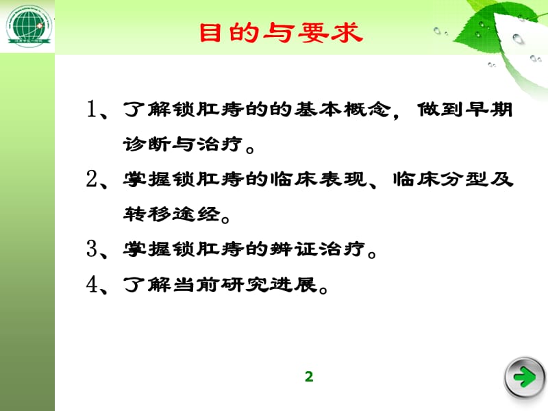 中医外科学多媒体课件--肛门直肠疾病ppt课件.ppt_第2页