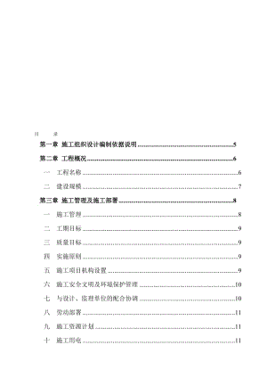 土地整理工程施工组织设计.doc