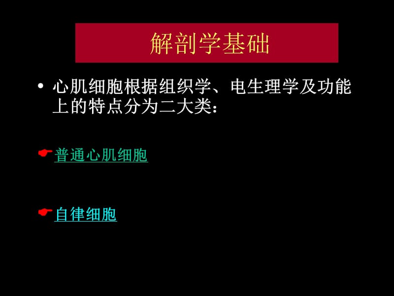 致命性心律失常的治疗.ppt_第2页