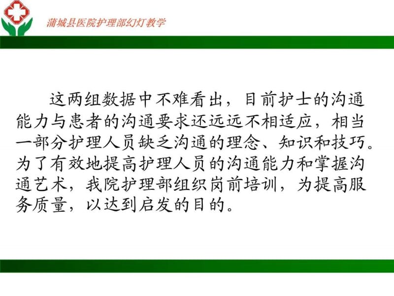 护患沟通与技巧.ppt_第3页