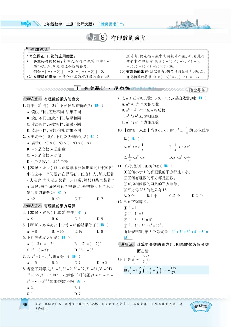 2.9 有理数的乘方（有答案）.pdf_第1页