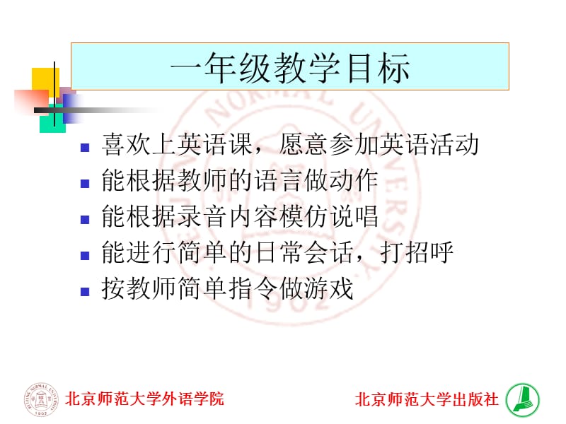 2019北师大版英语一年级上册教材分析.ppt_第3页