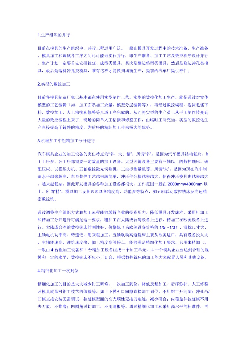 快速装模设计制做.doc_第3页