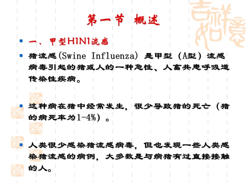 甲型H1N1流感医院感染预防与控制.ppt_第3页