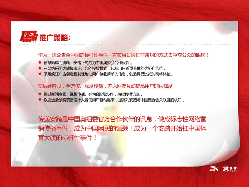 安踏签约中国奥委会事件营销案例.ppt_第3页