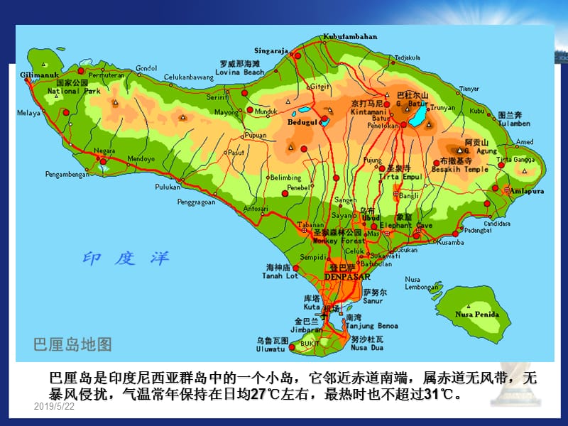 巴里岛风情景观设计及案例分析 ppt课件.ppt_第2页