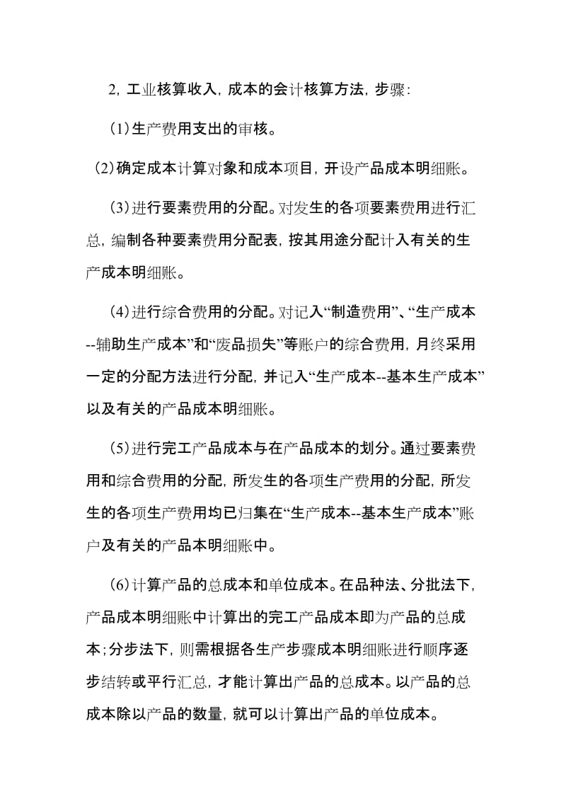 财务制度及会计核算办法.doc_第2页