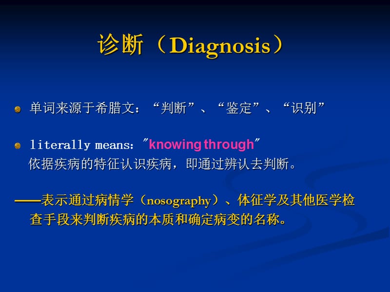 诊断学Diagnostics绪论.ppt_第3页