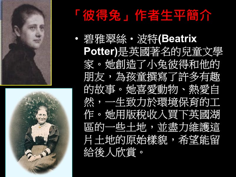 小兔彼得的故事绘本分析.ppt_第2页