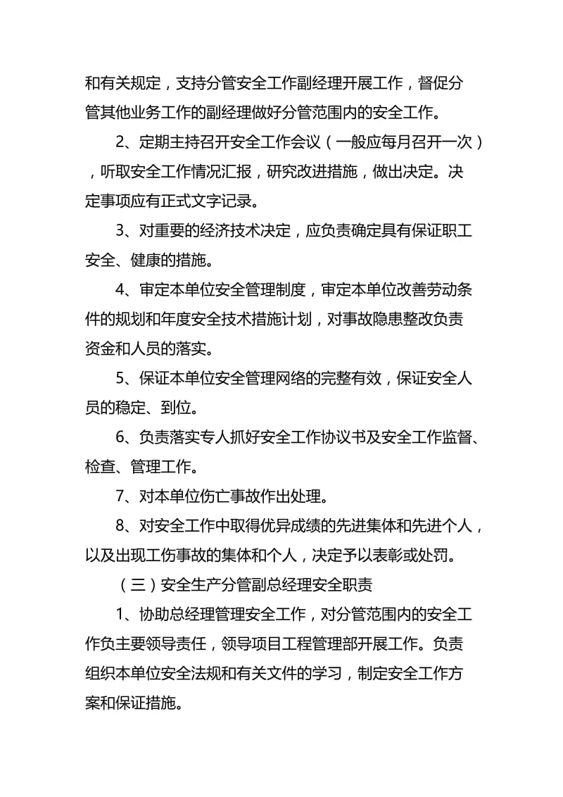 天津市××投资有限公司安全生产责任制.doc_第3页