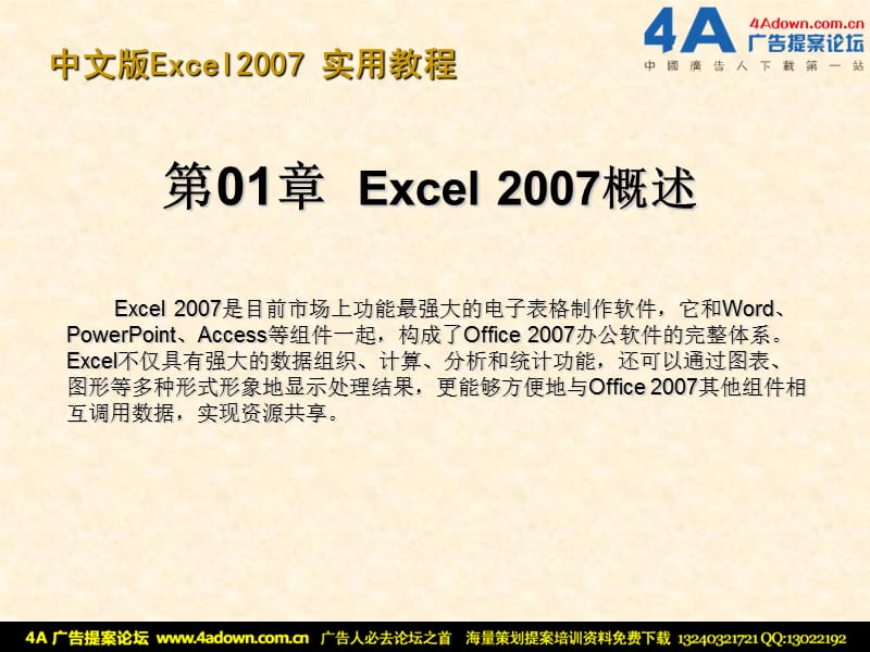 2019年[其它技巧]中文版Excel_实用教程.ppt_第1页
