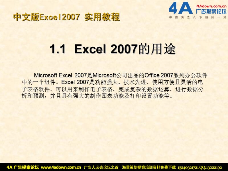 2019年[其它技巧]中文版Excel_实用教程.ppt_第3页