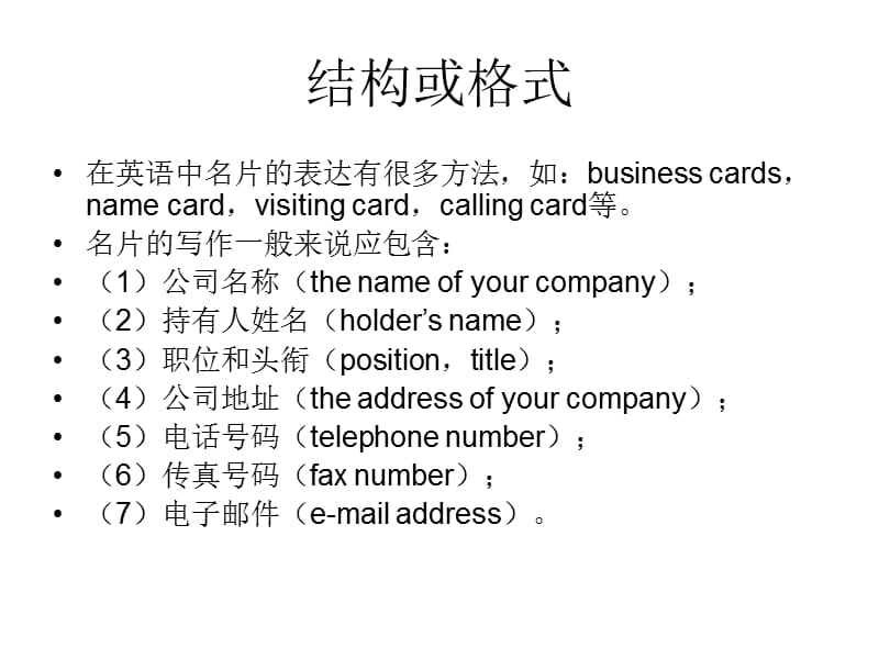 2019商务英语职场英语之名片设计.ppt_第2页