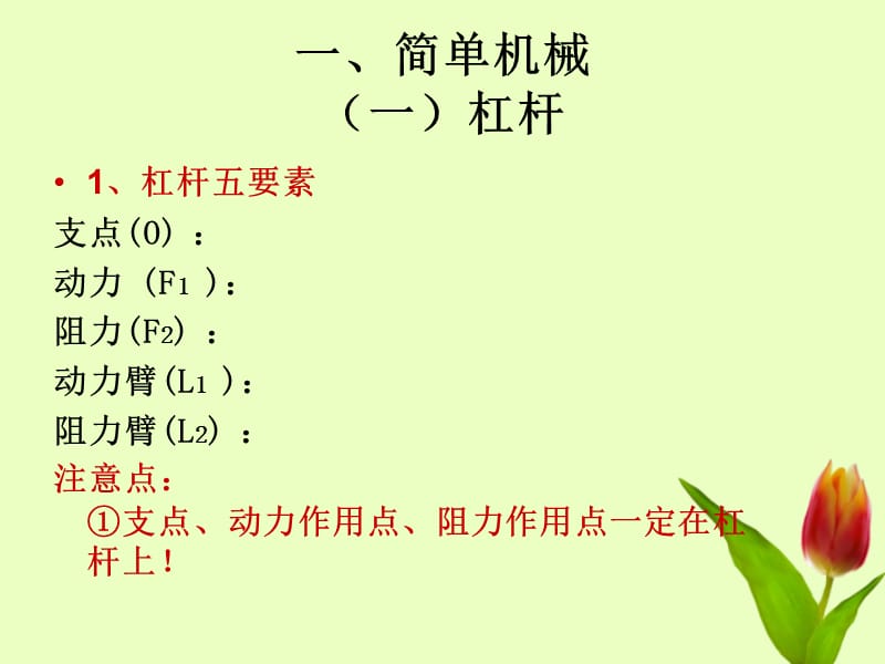 2019九年级物理上册11章简单机械和功复习课件苏科版.ppt_第2页