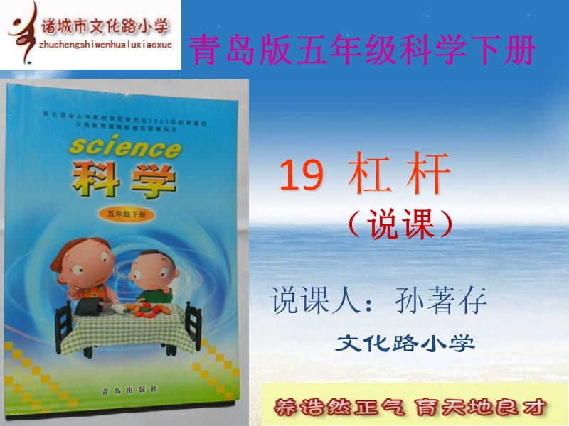 杠 杆说课 青岛版小学科学.ppt_第1页