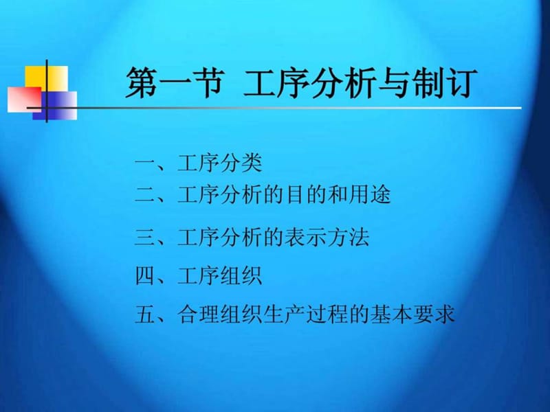 服装生产流水线设计与管理.ppt_第2页