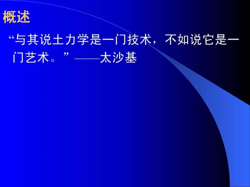 CHAP2地基与基础工程 土方工程 教学课件.ppt_第2页