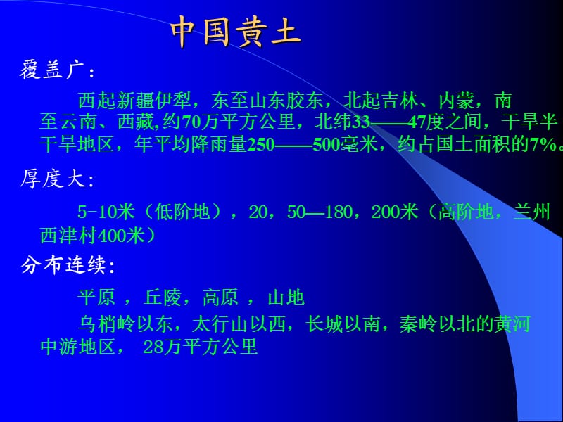 yA黄土力学与黄土工程.ppt_第2页