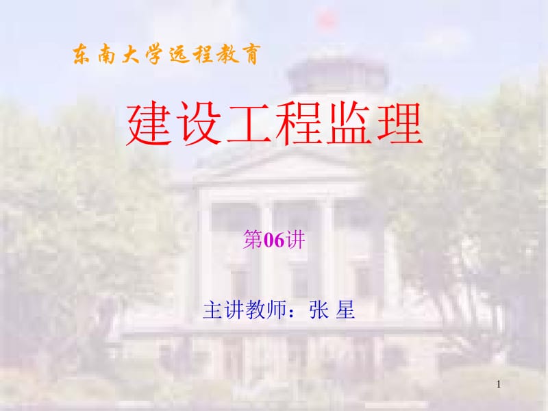 Chapter 2 监理工程师和工程监理企业.ppt_第1页