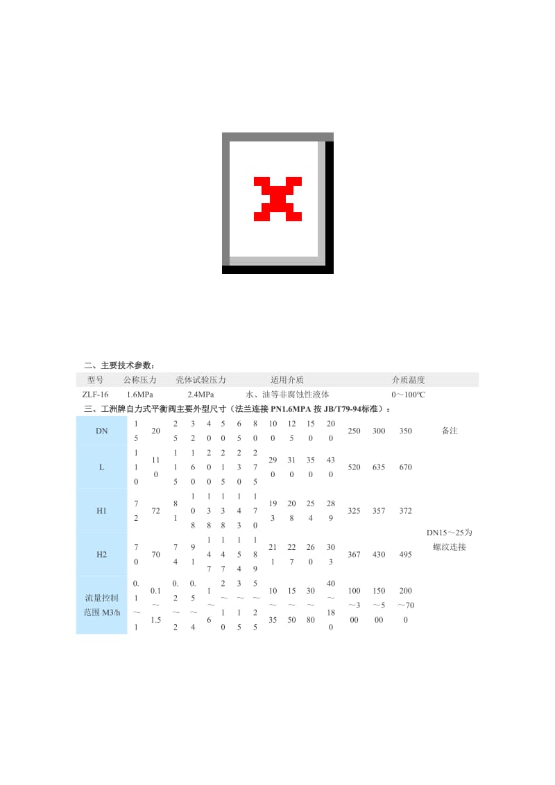 快速排气阀kkp.doc_第2页