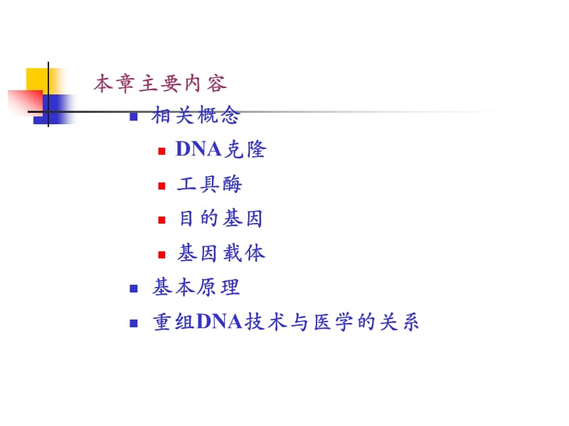 基因重组.ppt_第2页