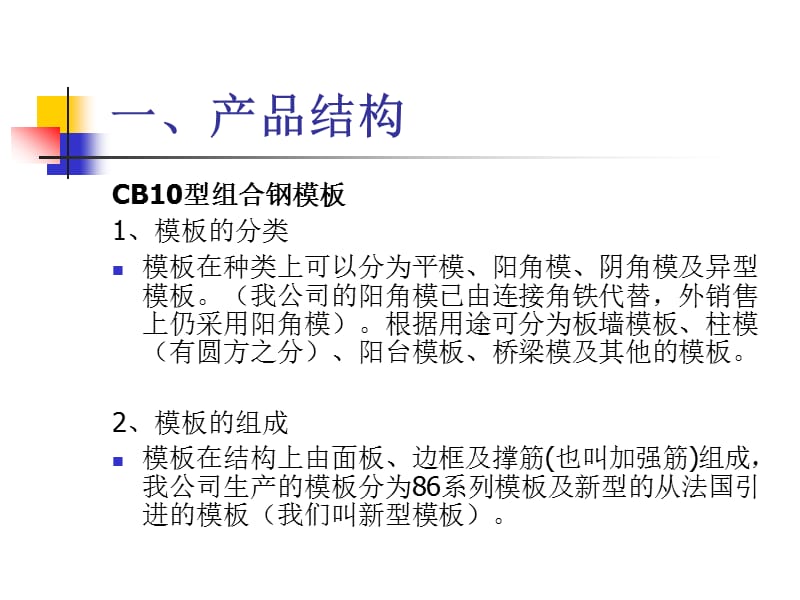 CB10型组合钢模板.ppt_第2页