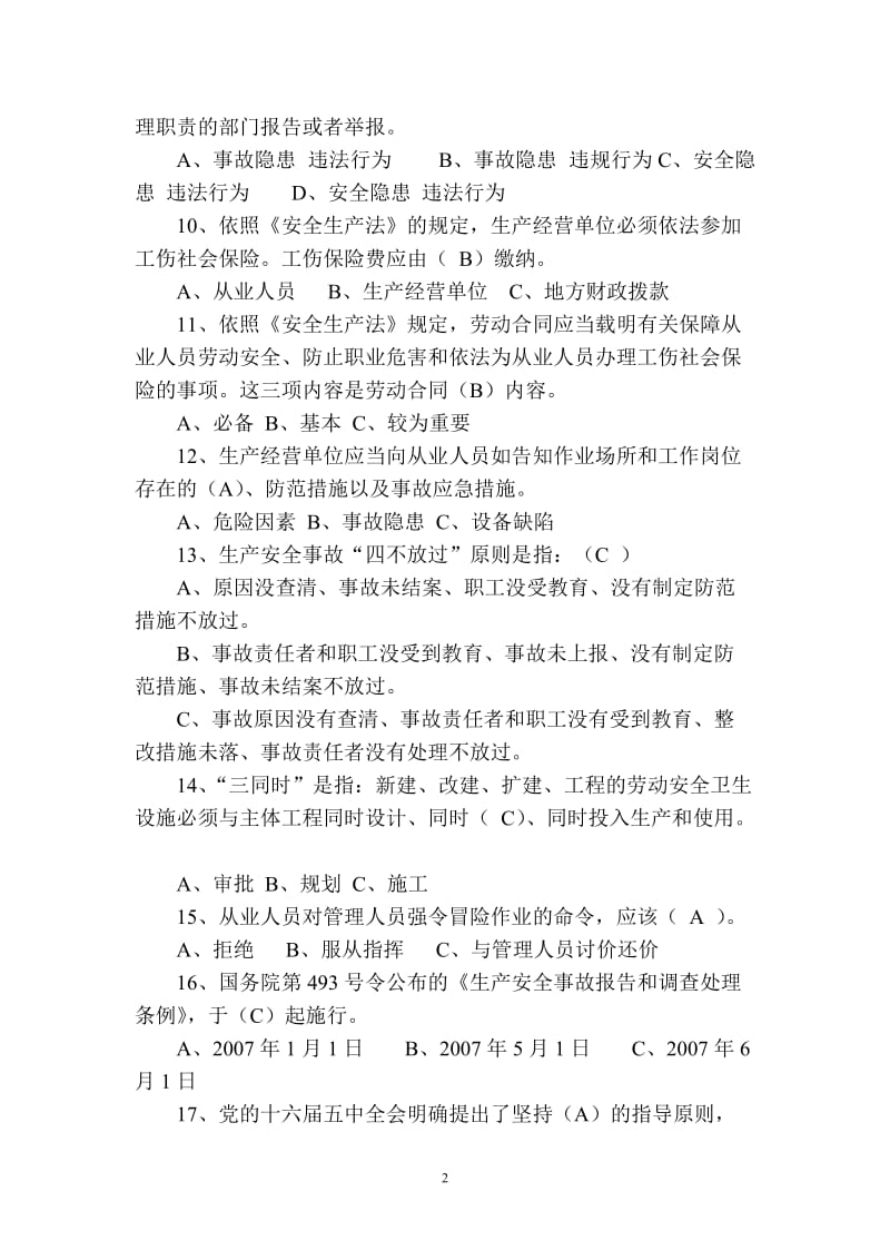 化工企业公司领导安全考试题库.doc_第2页