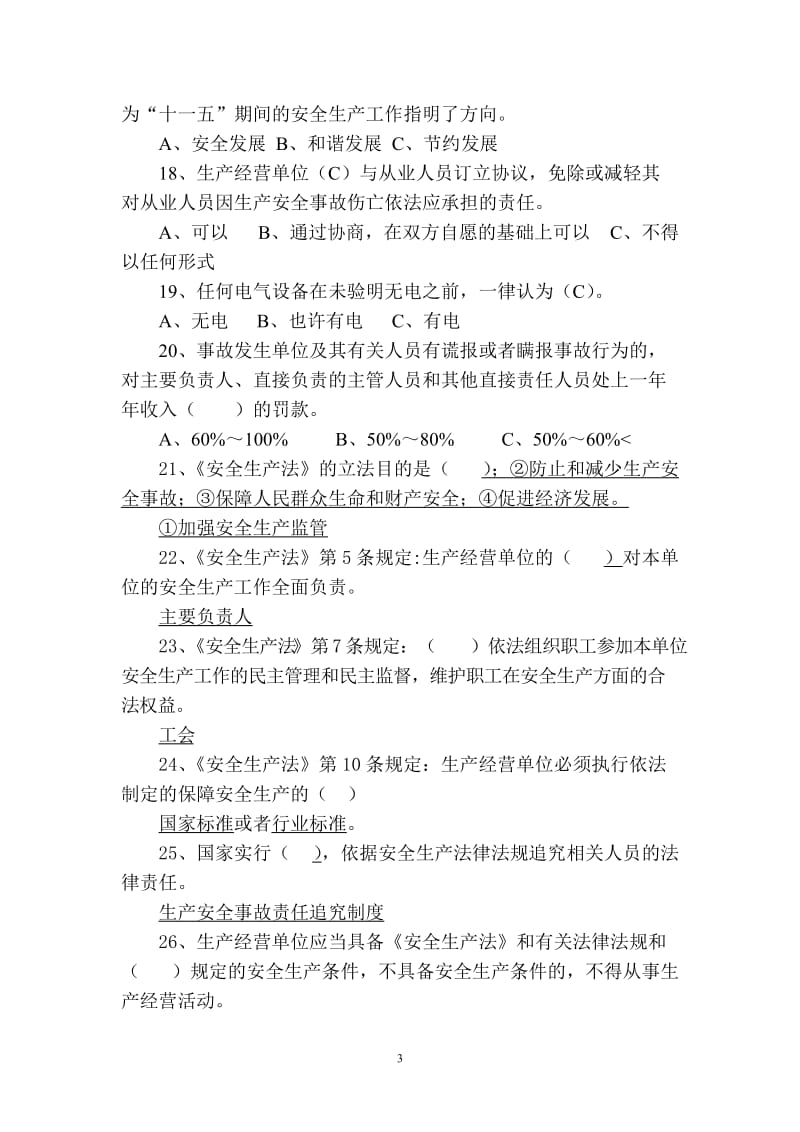 化工企业公司领导安全考试题库.doc_第3页