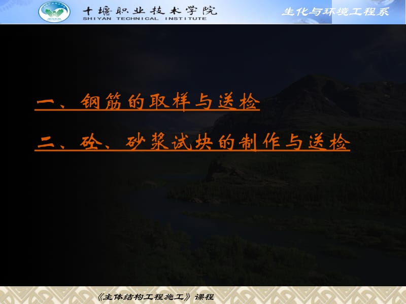 7任务七：钢筋以及混凝土、砂浆试块的制作与送检.ppt_第2页