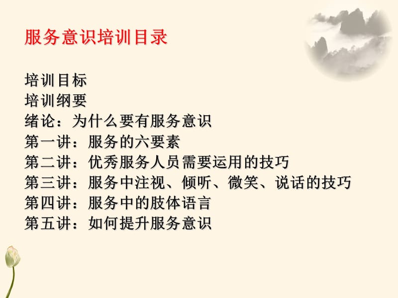 服务意识培训7.24.ppt_第2页