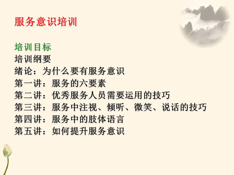 服务意识培训7.24.ppt_第3页