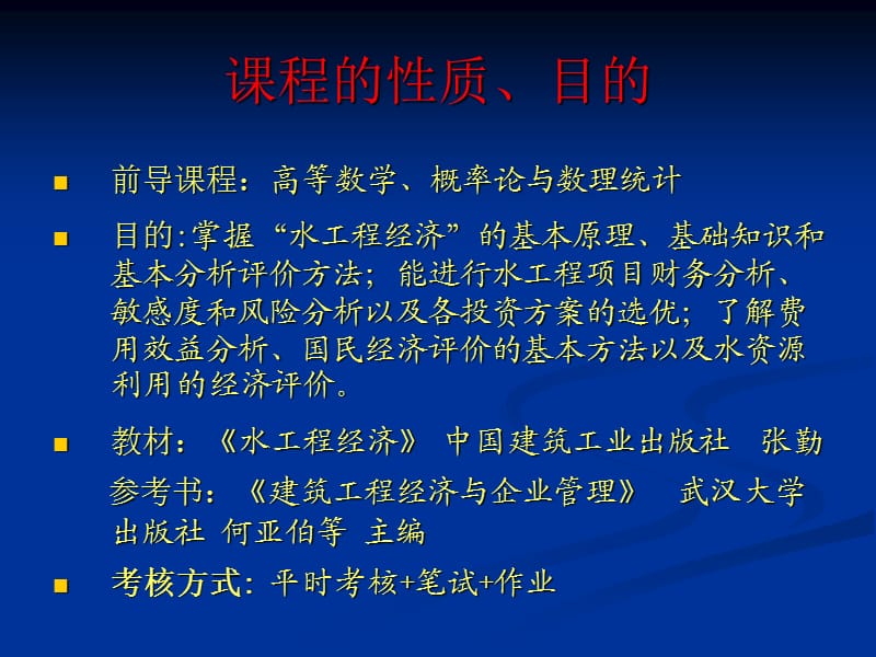 yA水工程经济.ppt_第2页