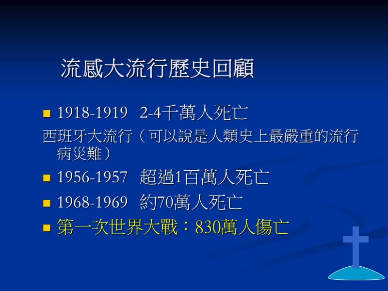 禽流感防治及防护措施(2).ppt_第2页