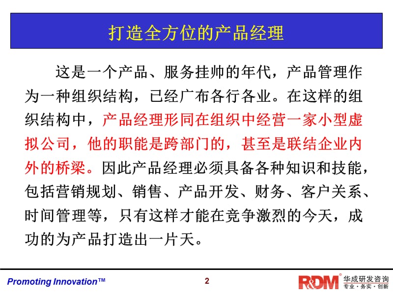 成功的产品经理课程.ppt_第2页