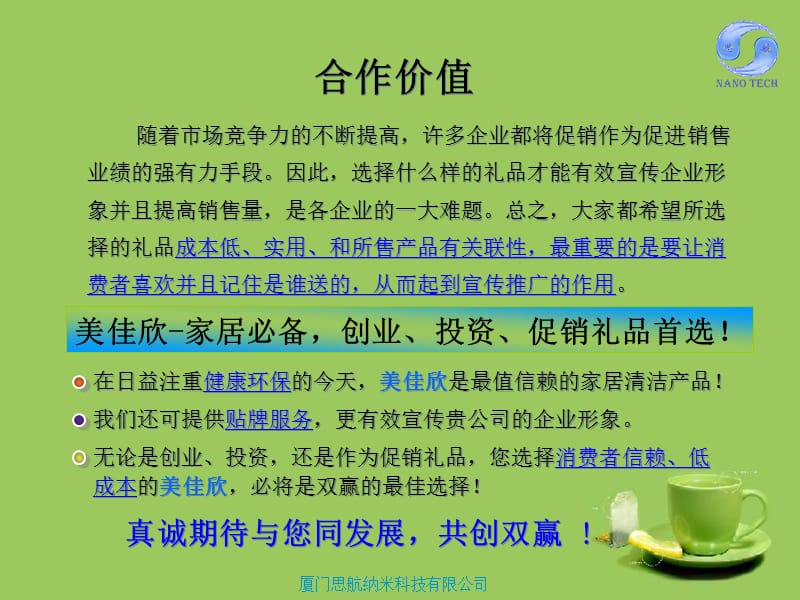 赠品配套.ppt_第3页