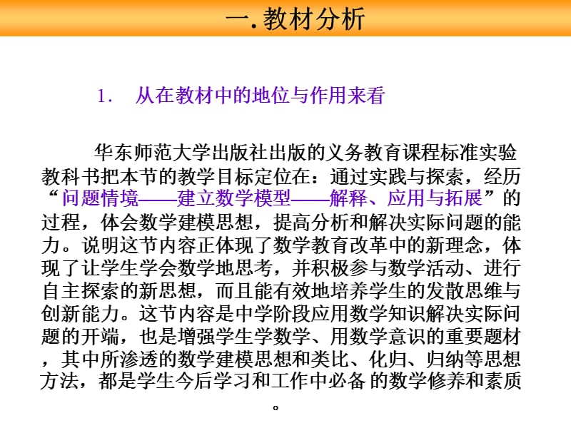 2019七年级数学实践与探索2.ppt_第3页